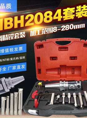 NBH2084微调精镗刀可调式BT40/50/MT/R8-NBH2084镗孔器铣床精镗头