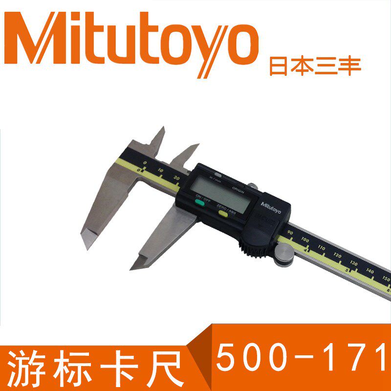 原装日本三丰数显卡尺500-171/172 数显卡尺带数据输出