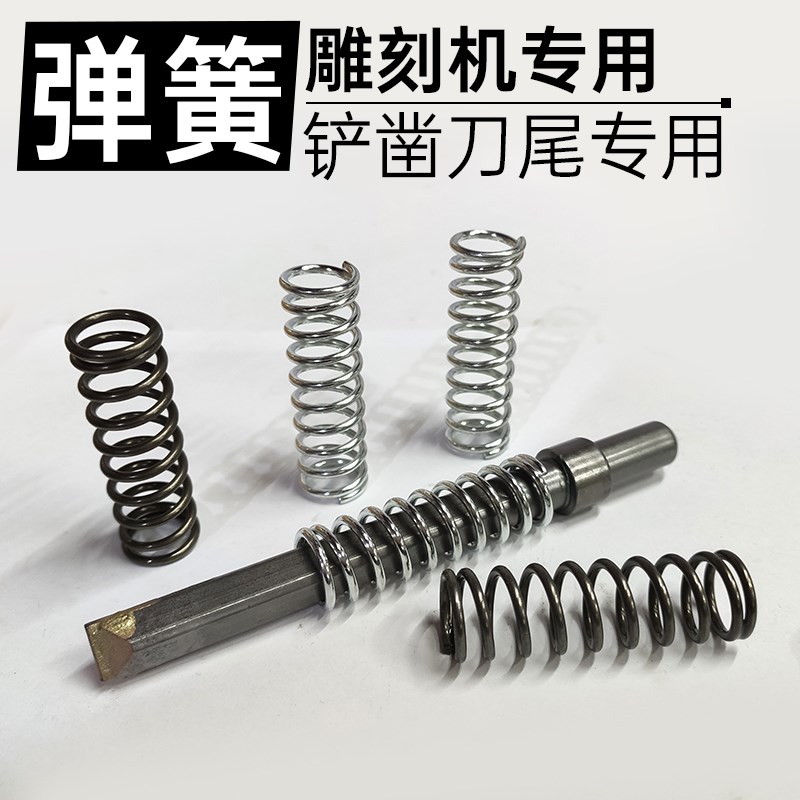 气动弹簧雕刻机冲击缓冲弹簧石材合金刀头用震动弹簧铲刀凿子弹簧图片