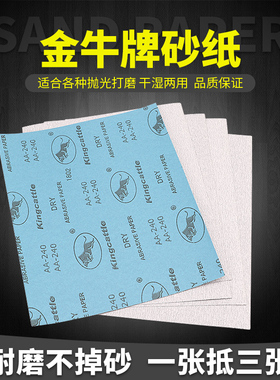 十张包邮金牛干磨砂纸片木工油漆打磨家具抛光白色涂层沙皮纸墙面