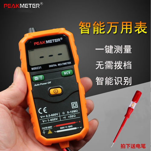 包邮华谊PM8231智能数字万用表高精度全自动量程电工家用袖珍表