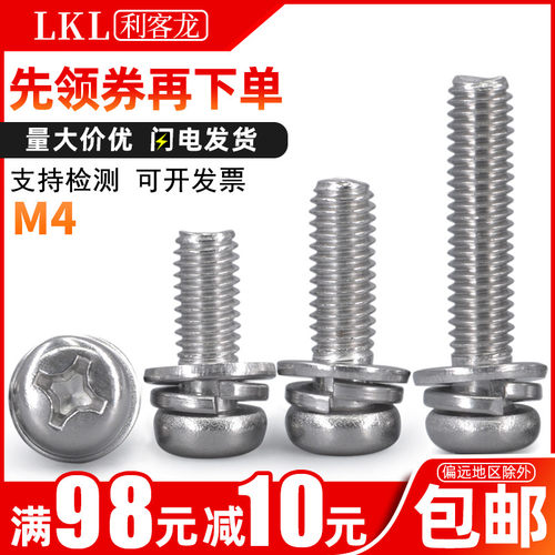 304不锈钢镙丝/三组合自带弹平垫十字圆头螺丝M4x*18*25*35*45*60