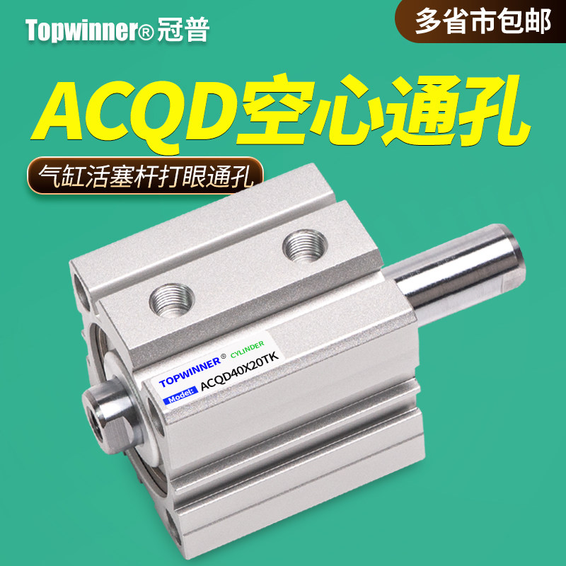 薄型气缸空心通孔ACQD双轴复动两头活塞杆打眼吹气内螺纹中空管型