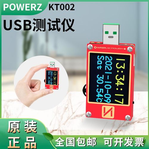 USB测试仪KT002充电头功率检测 电压电流表 POWERZ快充诱骗器