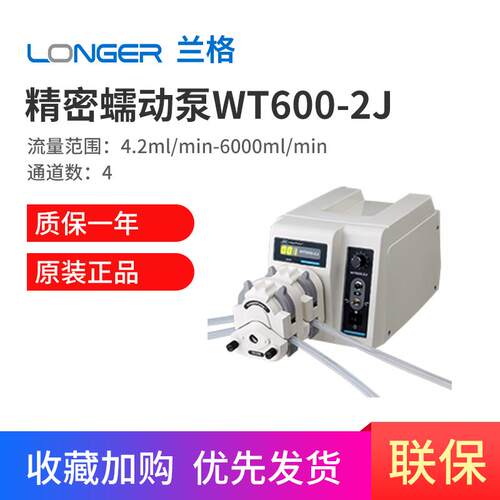 保定兰格精密蠕动泵WT600-2J多泵头串联6000ml/min 4通道