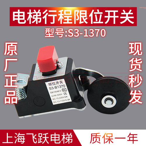 限位开关S3-1370/S3-1371/行程开关/换速/极限/减速/电梯配件原装