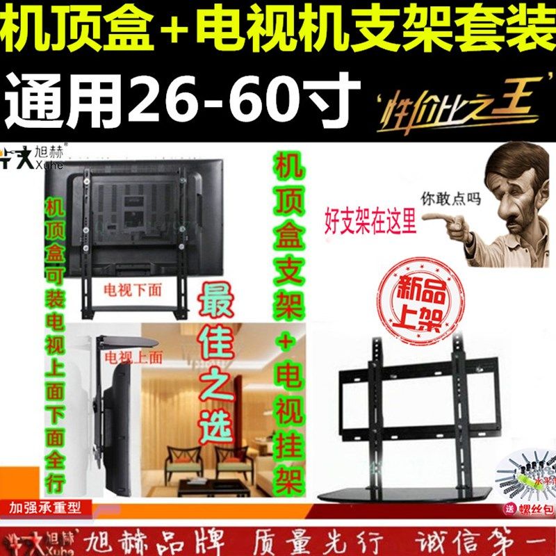 暴风TV 32-60英寸通用液晶电视壁挂架+免打孔机顶盒支架 套装挂架