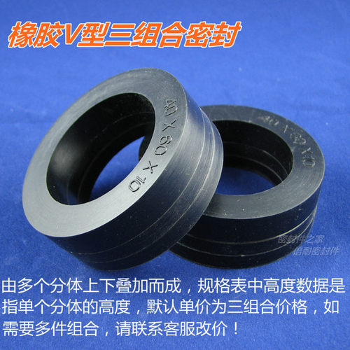 HG4-337-66纯橡胶V型三组合密封圈V形油封内径17/18/20/22/25mm