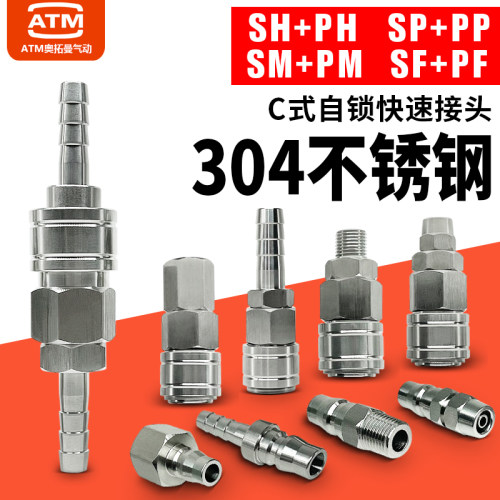 气动不锈钢耐高温空压机配件spp快插sm20高压气管C式自锁快速接头