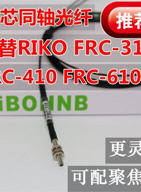 YIBO光纤PRC-310 410 610同轴多芯反射M3M4M6代FRC系列NA11全螺纹
