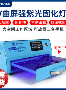 手机维修UV固化灯箱LED紫光灯珠30W大功率曲屏光学无影胶烤箱烤灯