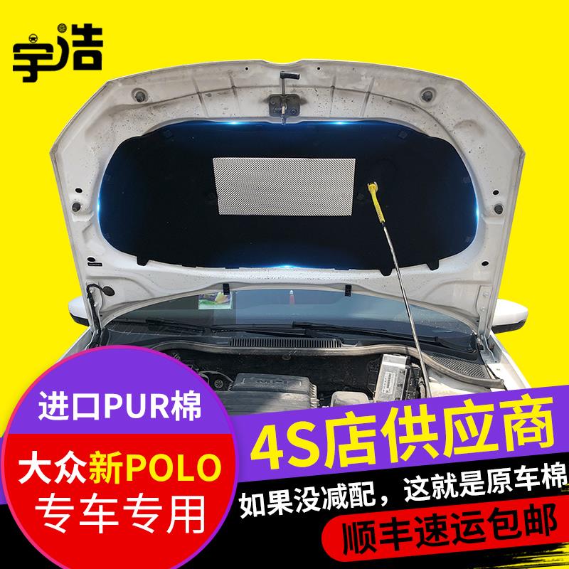 大众新POLO隔音棉新波罗发动机机盖引擎盖隔音棉隔热棉机盖内衬板