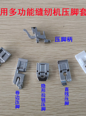 家用多功能缝纫机压脚卷边隐形拉链中心直线塑料皮革压脚柄杆头