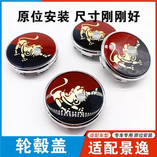 适配东风风行景逸1.5XL LV SUV X5 X3XV小轮毂盖藏獒轮毂标车盖标