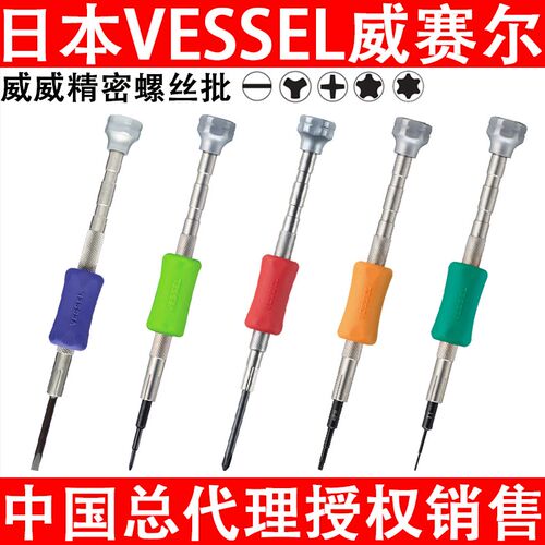 日本VESSEL威威螺丝刀十字三角批麦克风手机钟表Switch拆机起子