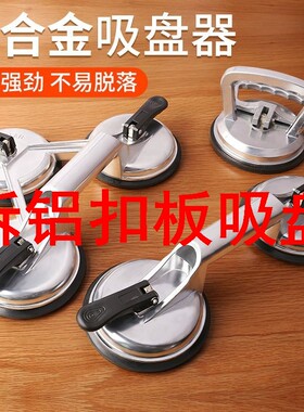 拆铝扣板吸盘玻璃吸盘强力吸提器单双三爪加厚贴瓷砖地板砖铝合金