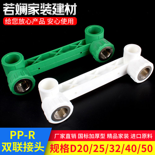 PPR水管管件 连体4分6分1寸 双联弯头/三通配件 花洒龙头活接头