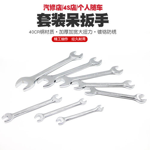 华丰巨箭双头呆扳手双开口扳手双头开口扳手两用扳手死开口扳手