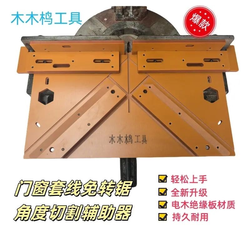 45度切割解决器:耐用门窗套线配件免转锯轻松安装斜角45度角模具