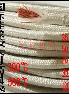 包邮500度高温线云母编织硅胶线阻燃防火耐高温50平方耐高温电线