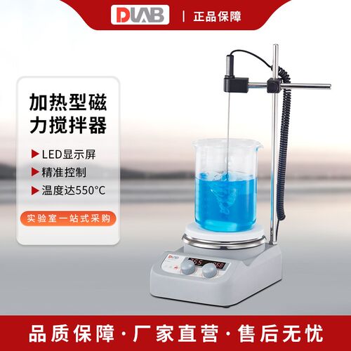 北京大龙MS-H280-Pro实验数显搅拌器加热磁力搅拌器恒温搅拌器