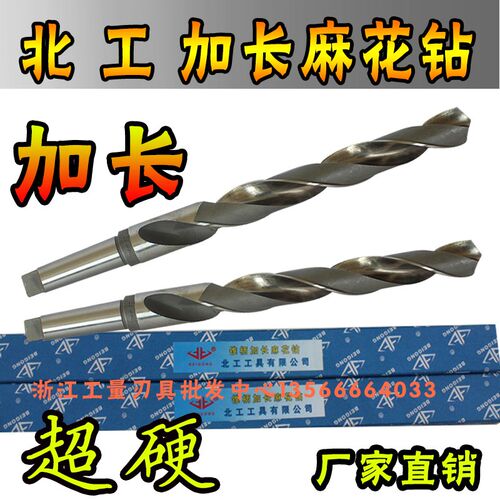 北工锥柄加长麻花钻头33/35*300*500*600*700*1000 材质6542