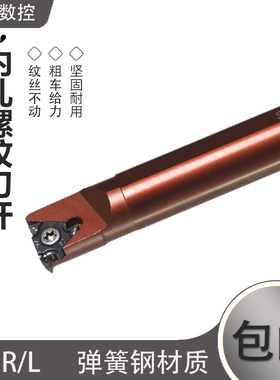 数控内螺纹刀杆SNR0016Q16/0020R16抗震弹簧钢内挑丝刀内孔牙刀