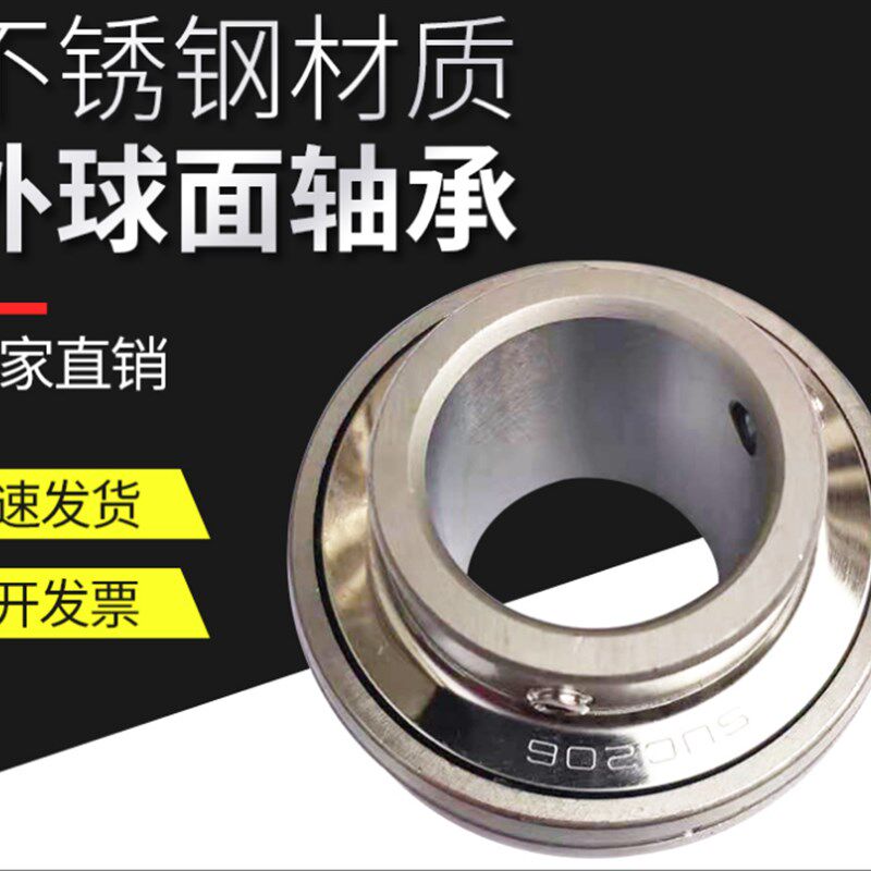 440不锈钢外球面轴承SSUC204 205 206  207 208  SSUC209 SSUC210 - 实物图