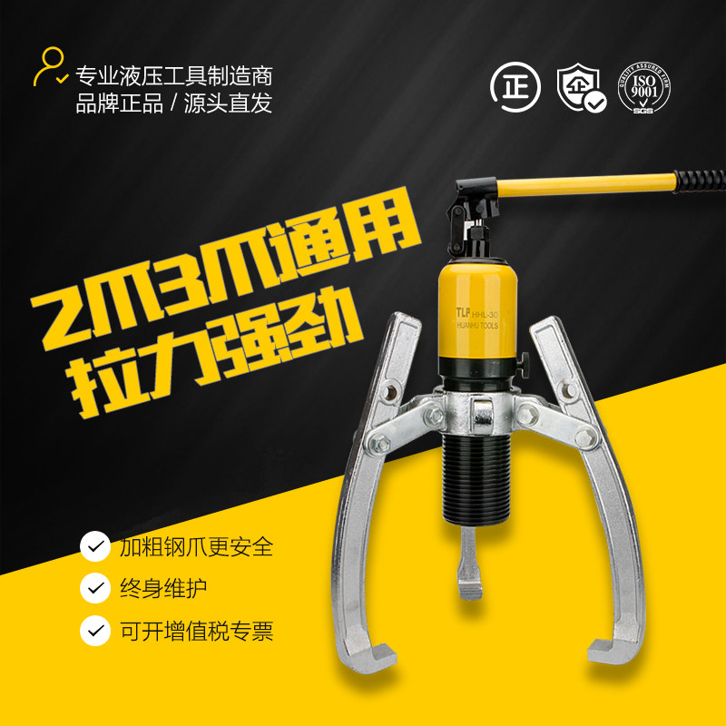 环沪HHL液压拉马器万能三爪内轴承拆卸工具二爪三抓三角拉马爪小