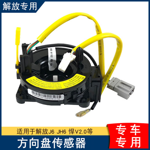 适用解放j6p多功能方向盘喇叭传感器解放原厂配件jh6悍v2.0龙v2.0