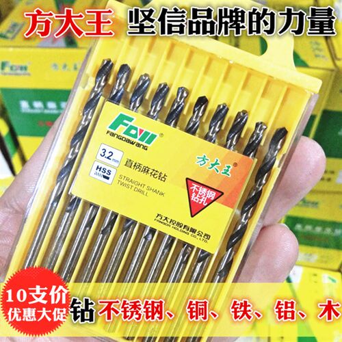 方大王麻花钻头直柄高速钢不锈钢电钻钻孔专用金属扩孔【10支装】