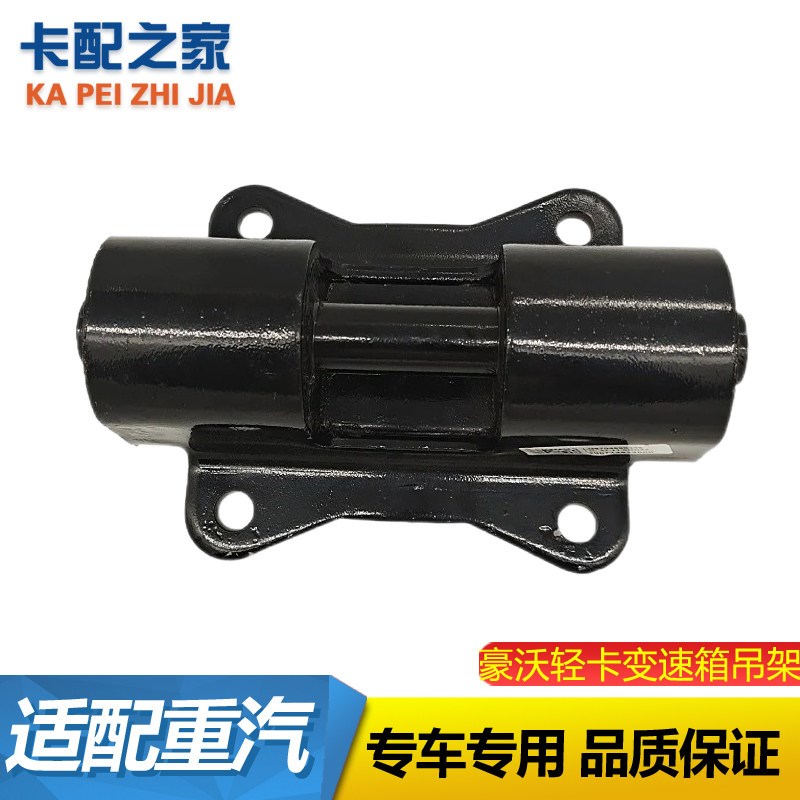 适用重汽豪沃轻卡悍将统帅发动机变速箱吊架后橡胶支架LG97045903