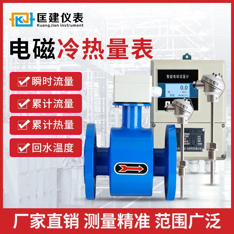 DN50/80/100电磁热量表冷热水供暖中央空调冷热能量计智能流量计