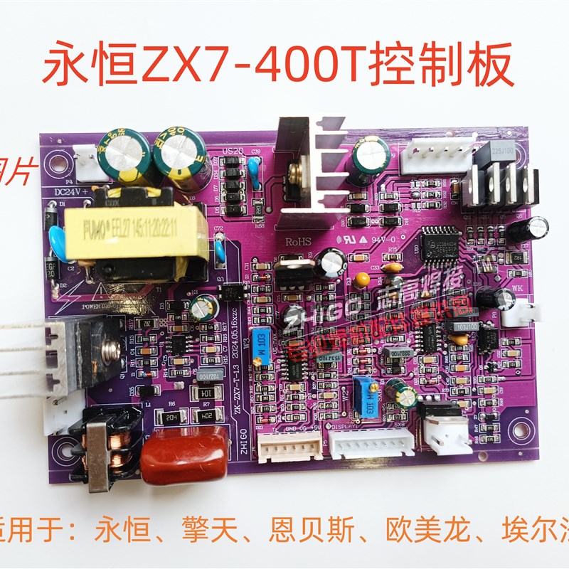 永恒擎天ZX7-400T控制板恩贝斯逆变直流焊机线路板双电源维修配件