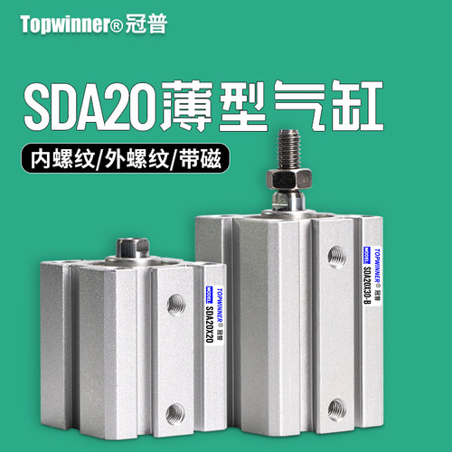 冠普薄型气缸SDA20X5X10X15X20X25X35X40X4550-S-B小型内外牙带磁