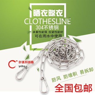 晾衣绳 正宗304不锈钢链条晾衣绳晒被绳户外防生锈阳台晾衣链晒衣