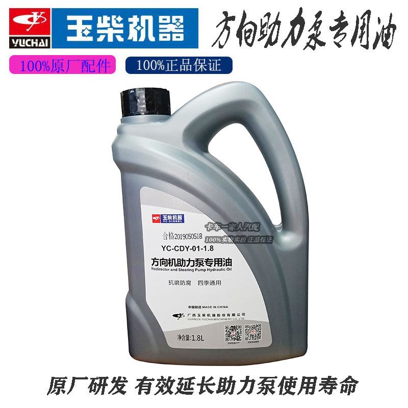 玉柴原厂方向机助力油转向液压油汽车方向液压方向机助力泵油