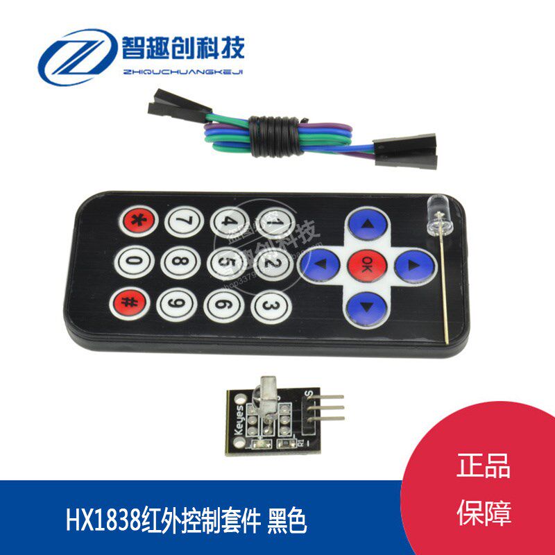 遥控器模块+接收头HX1838+NEC编码红外 HX18383红外无线遥控3件套