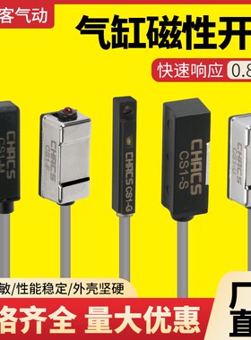 气缸磁性开关传感器CS1-F二线磁感应器D-A93三线磁环限位器DS1-M