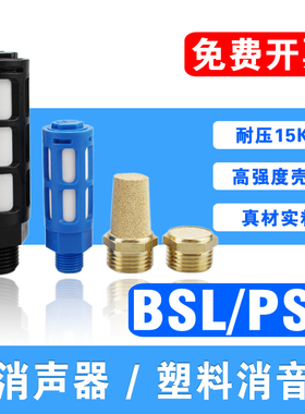气动BSL铜消声器 长头平头消声排气接头塑料消音器PSL01/02/03/04