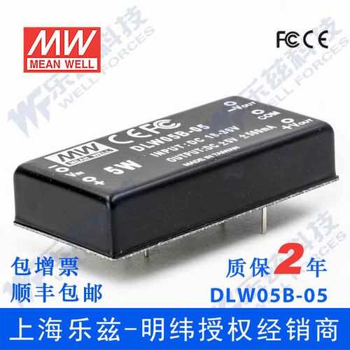 明纬24V变+-5V电源5W DLW05B-05 18-36V转5V500mA DC-DC输出