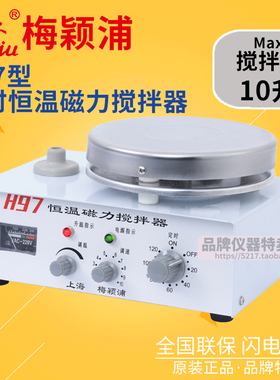 上海梅颖浦搅拌器 H97定时恒温磁力搅拌器 搅拌容量10升