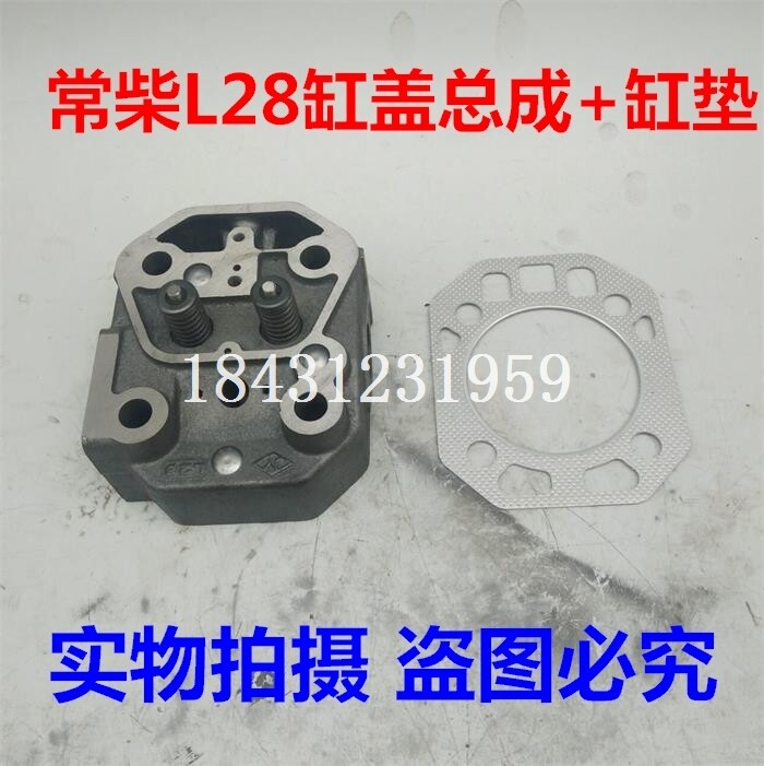 农机配件常柴L28单缸水冷柴油机28 匹 缸头 缸盖总成 缸头 缸垫