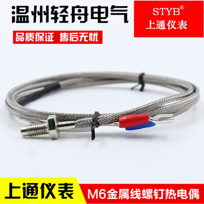 E型K型M6M8罗丁螺钉式电热温度传感器测温探头探温线热电偶