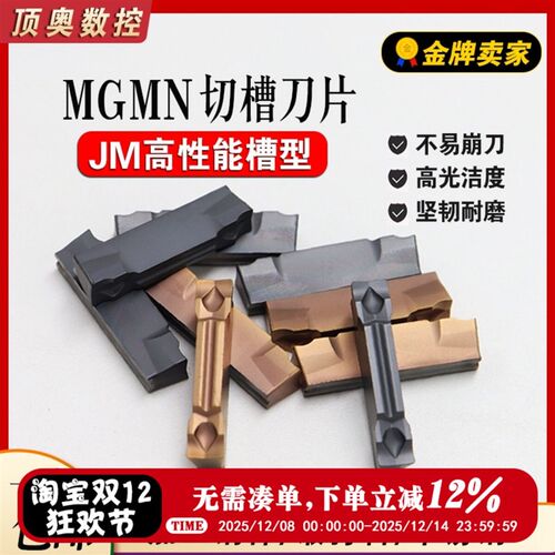 数控铝用切断切槽刀片MGGN-JM 斜口切刀刀粒割槽刀头