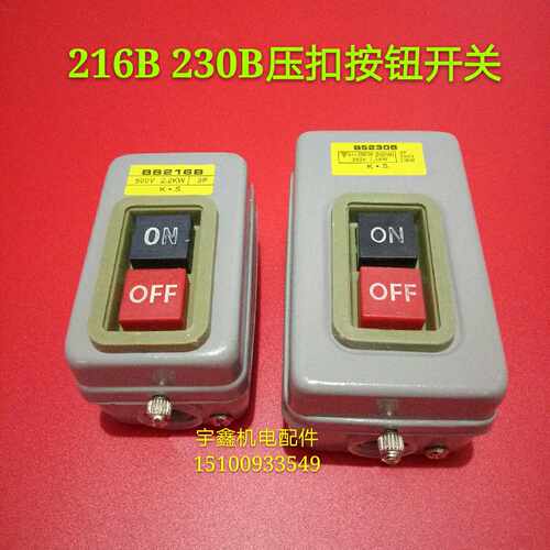 开关按钮三相开关BS230B BS216B  380V220V动力押扣开关启动开关