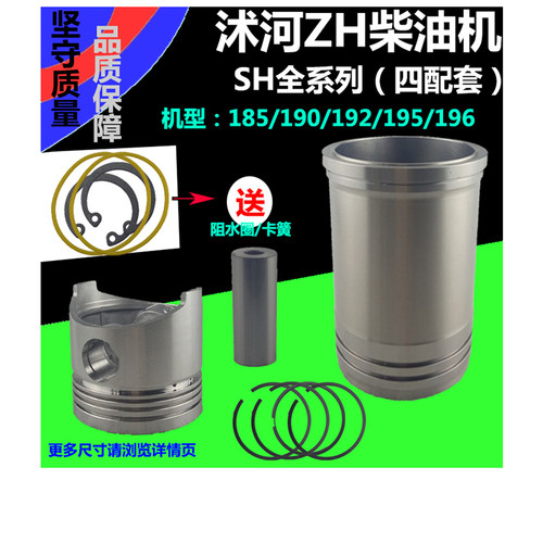 沭河柴油机SH185ZH190ZH192ZH195AZH196四配套12匹常林柴油机配件