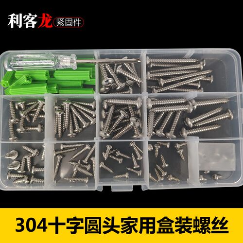 M3M4M5 家用自攻螺丝套装混装碳钢304不锈钢圆头/沉头/大扁头组合