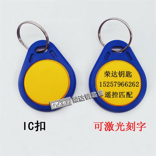 【RP152】广告IC扣 可复制 可激光刻字 门禁锁 UID 门禁卡 纽扣卡
