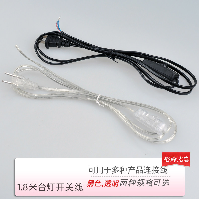 灯具台灯开关灯线110VAC220V电源线1.8米开关线插头线可接LED灯串图片